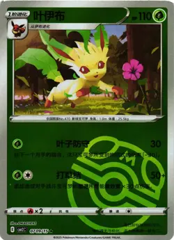 Pokemon TCG Leafeon 0709/15 Masterball Holo Chinese Gem Pack Vol 2 US Seller NM - Image 1