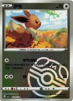 Pokemon TCG Eevee Master Ball Holo 0109/15 Chinese Gem Pack Vol 2 US Seller NM - Image 1