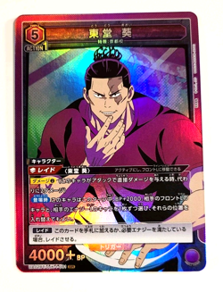 Aoi Todo - UA02BT/JJK-1-081 SR - Super Rare - Jujutsu Kaisen - Union Arena - Image 1
