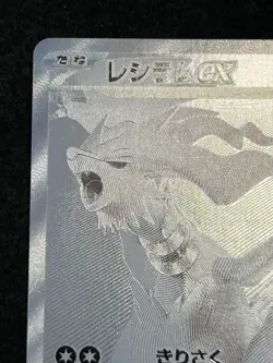 Reshiram BWR 174/086 White Flare Pokemon Card Japanese 2025 - Image 3