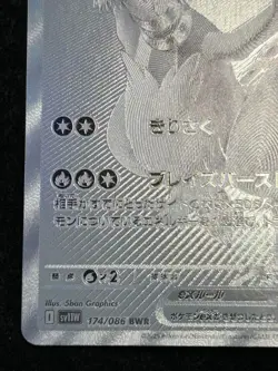 Reshiram BWR 174/086 White Flare Pokemon Card Japanese 2025 - Image 5