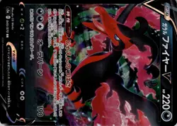 Galarian Moltres V 045/070 Matchless Fighters S5a Japanese Trading Card TCG - Image 5