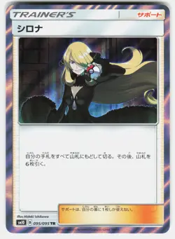 Cynthia 095/095 Trainer Rare Double Blaze Pokemon Japanese Near Mint - Image 1