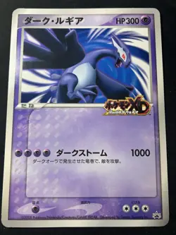 2005 POKEMON JAPANESE PROMO SHADOW LUGIA JUMBO- - Image 1