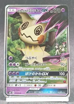 Pokemon Card Team Rocket's Mimikyu GX 010/026 Japanese 2017 - Image 1