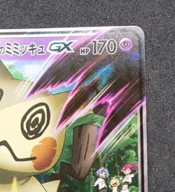 Pokemon Card Team Rocket's Mimikyu GX 010/026 Japanese 2017 - Image 5