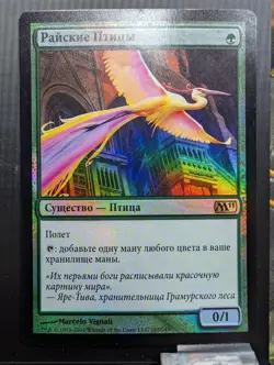 Russian Foil Birds of Paradise Core Set 2011 M11 MTG cEDH - Image 1