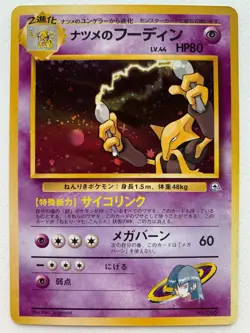 Sabrina’s Alakazam No.065 Pokemon card Japanese VERY RARE Nintendo - Image 1