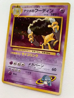 Sabrina’s Alakazam No.065 Pokemon card Japanese VERY RARE Nintendo - Image 5