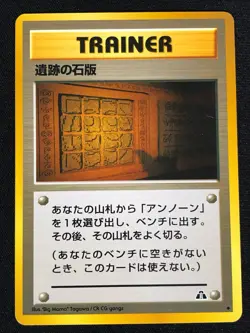 Pokemon Ruin Wall Common (NM) Japanese - Image 1