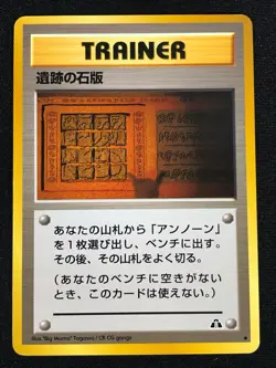 Pokemon Ruin Wall Common (LP)Japanese - Image 1