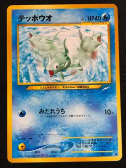 Pokemon Remoraid 223 Neo Common (NM) Japanese - Image 1