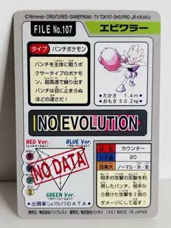Hitmonchan 107 Carddass 1997 Japanese Pocket Monsters Pokemon Card TCG - Image 2