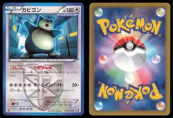 SNORLAX 055/070 BW7 PLASMA GALE POKEMON JAPANESE UNCOMMON - Image 1