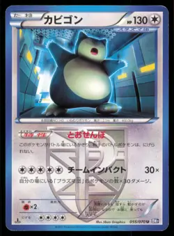 SNORLAX 055/070 BW7 PLASMA GALE POKEMON JAPANESE UNCOMMON - Image 2