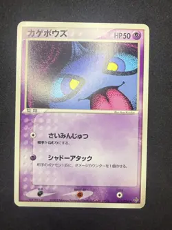 Shuppet 031/054 | Rulers of the Heavens | Japanese Pokemon Trading Card | MP - Image 1