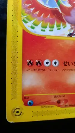 Ho-oh Pokemon Card Japanese Game Rare 010/P e Series coro coro Promo - Image 3
