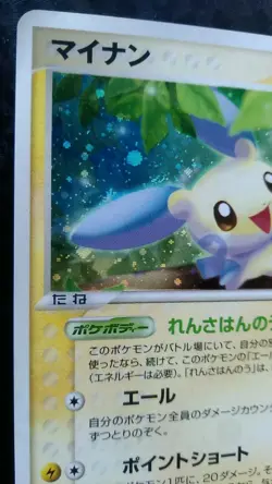 Minun Pokemon Card Japanese Rare Game 027/054 1st Edition - Image 2