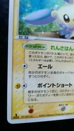 Minun Pokemon Card Japanese Rare Game 027/054 1st Edition - Image 3