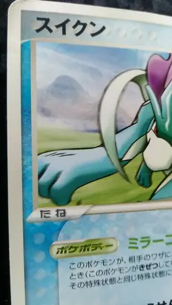 Suicune Poke Park Pokemon Card Nintendo Game Japanese Rare 039/PCG-P Promo - Image 2