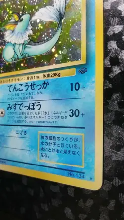 Vaporeon Pokemon Card Japanese Nintendo Game Holo No.131 Rare - Image 4