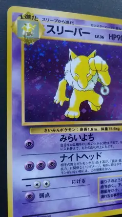 Hypno Pokemon Card Japanese Nintendo Game Rare No. 097 Holo - Image 2