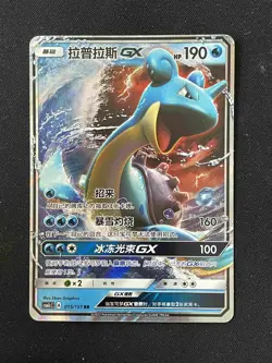 Lapras GX 015/150 RR CSM1cC Sun & Moon S-Chinese Pokemon Card - Image 1