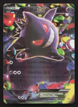 Gengar EX 048/131 Champion Pack LP Japanese Pokemon Card TCG - Image 1