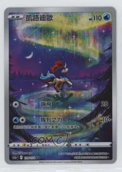 Art Rare - Keldeo Chinese Pokemon Sword & Shield VSTAR Universe (s12a F) #179 - Image 1