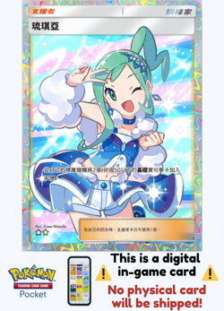 [Not Physical] Pokemon TCG Pocket - Lisia Full Art⭐⭐ - Chinese - Image 1