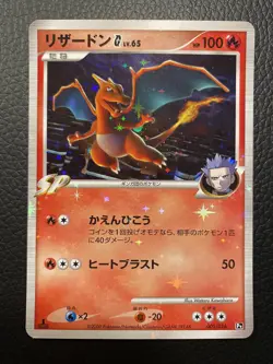 Charizard G 001/016 Holo 1st edition 2009 Pokemon Card Japanese - Image 1