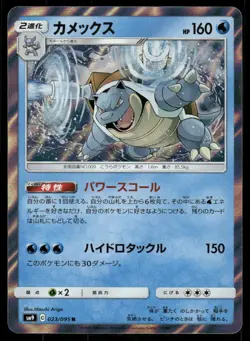 Pokemon Cards Blastoise 023/095 Tag Bolt Rare Japanese NM - Image 1