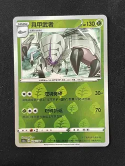 Golisopod 026/136 CS1bC Dynamax Clash Flame Reverse Holo S-Chinese Pokemon Card - Image 1