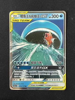 Magikarp & Wailord-GX 005/150 Csm2aC RR S-Chinese Pokemon Card - Image 1