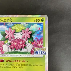 [NM-] Shaymin 225/SM-P Holo Japanese Pokemon Center 20th Anniversary Promo 1 - Image 3