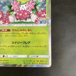 [NM-] Shaymin 225/SM-P Holo Japanese Pokemon Center 20th Anniversary Promo 1 - Image 4