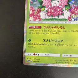 [NM-] Shaymin 225/SM-P Holo Japanese Pokemon Center 20th Anniversary Promo 1 - Image 5