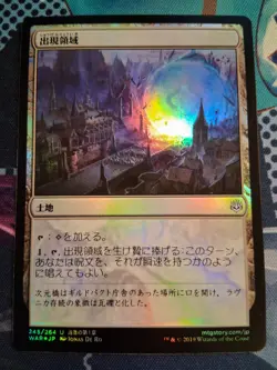 MTG - Emergence Zone - War of the Spark - Foil - Japanese - NM - Image 1