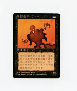 Nether Shadow Chinese FBB NM- MTG Magic the Gathering c - Image 1
