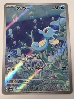 Horsea 067/064 AR SV6a Night Wanderer Japanese Pokemon Full Art Holo - Image 1