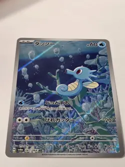 Horsea 067/064 AR SV6a Night Wanderer Japanese Pokemon Full Art Holo - Image 2