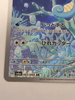 Horsea 067/064 AR SV6a Night Wanderer Japanese Pokemon Full Art Holo - Image 3