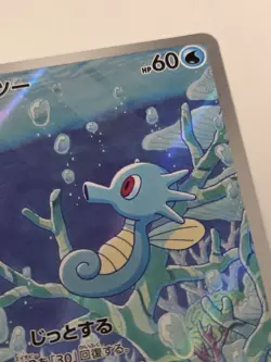 Horsea 067/064 AR SV6a Night Wanderer Japanese Pokemon Full Art Holo - Image 5