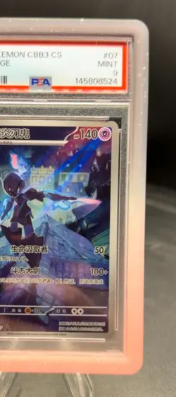 Pokemon Ceruledge Full Art 507/07 CHINESE Gem Pack Volume 3 Art Rare PSA 9 - Image 5