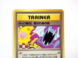 Koga's Ninja Trick Banned ART 1999 Japanese Pokemon Gym 2 Challenge Card TCG Mp - Image 3