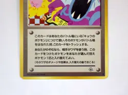 Koga's Ninja Trick Banned ART 1999 Japanese Pokemon Gym 2 Challenge Card TCG Mp - Image 4