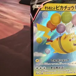 Pokemon 25th Anniversary Collection Flying Pikachu V 23/28 Japanese - LP - Image 3