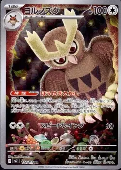 Stellar Miracle - Noctowl (Japanese) - 114/102 - AR Pokemon Card - Image 1