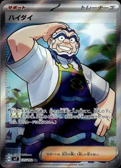Pokemon TCG Kofu 125/102 | Stella Miracle SV7 | Super Rare | NM | Japanese 🇯🇵 - Image 1