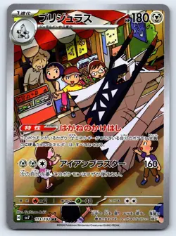 Pokemon Archaludon 113/102 | Stella Miracle SV7 | Art Rare | NM | Japanese 🇯🇵 - Image 1